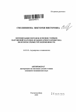 Оптимизация методов лечения стойких нарушений маточно-плацентарного кровотока во втором триместре беременности - тема автореферата по медицине