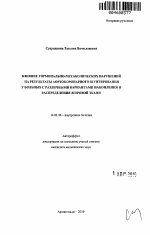 Влияние гормонально-метаболических нарушений на результаты аортокоронарного шунтирования у больных с различными вариантами накопления и распределения жировой ткани - тема автореферата по медицине