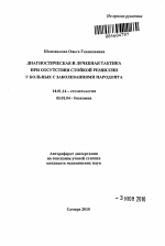 Диагностическая и лечебная тактика при отсутствии стойкой ремиссии у больных с заболеванием парадонта - тема автореферата по медицине