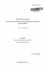 Комплексное исследование стоматологического статуса жителей Республики Йемен - тема автореферата по медицине