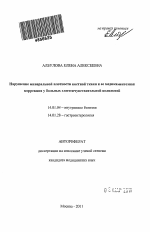 Нарушение минеральной плотности костной ткани и ее медикаментозная коррекция у больных глютенчувствительной целиакией - тема автореферата по медицине