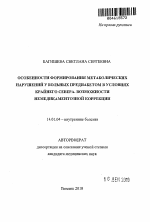 Особенности формирования метаболических нарушений у больных предиабетом в условиях Крайнего Севера. Возможности немедикаментозной коррекции - тема автореферата по медицине