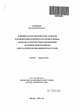 Клинико-патогенетические аспекты кардиореспираторной патологии и новые подходы к диагностике и коррекции легочной гипертонии на амбулаторно-поликлиническом этапе - тема автореферата по медицине