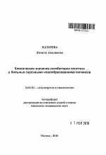 Клиническое значение ингибиторов апоптоза у больных серозными новообразованиями яичников - тема автореферата по медицине