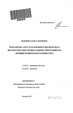 Роль оксида азота и малонового диальдегида в диагностике обострения и оценке эффективности лечения хронического панкреатита - тема автореферата по медицине