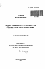 Антиангиогенная терапия миопической хориоидальной неоваскуляризации - тема автореферата по медицине