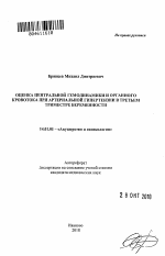 Оценка центральной гемодинамики и органного кровотока при артериальной гипертензии в третьем триместре беременности - тема автореферата по медицине