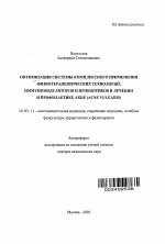 Оптимизация системы комплексного применения физиотерапевтических технологий, иммуномодуляторов и пробиотиков в лечении и профилактике акне (acne vulgaris) - тема автореферата по медицине