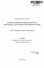 Расчетная потребность в должностях врачей-нефрологов на амбулаторно-поликлиническом уровне - тема автореферата по медицине