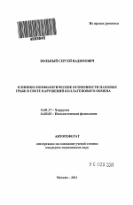 Клинико-морфологические особенности паховых грыж в свете нарушений коллагенового обмена - тема автореферата по медицине