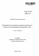 Интерлейкин-6 и его рецептор в сыворотке крови больных опухолями и опухолеподобными поражениями костей - тема автореферата по медицине