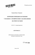 Коррекция липидных нарушений у больных с хроническими заболеваниями желчного пузыря - тема автореферата по медицине