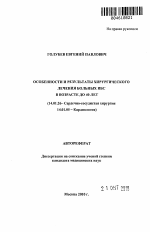 Особенности и результаты хирургического лечения больных ишемической болезнью сердца в возрасте до 40 лет. - тема автореферата по медицине