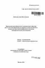 Применение рекомбинантного эпидермального фактора роста для стимулирования регенерации слизистой оболочки полости рта при иммунодефицитном состоянии (экспериментальное исследование) - тема автореферата по медицине