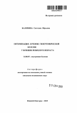 Оптимизация лечения гипертонической болезни у женщин пожилого возраста - тема автореферата по медицине