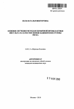 Влияние обучения методам первичной профилактики инсульта на качество жизни пациентов из группы риска - тема автореферата по медицине