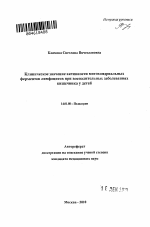 Клиническое значение активности митохондриальных ферментов лимфоцитов при воспалительных заболеваниях кишечника у детей. - тема автореферата по медицине