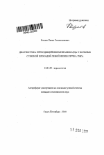 Диагностика преходящей ишемии миокарда у больных с полной блокадой левой ножки пучка Гиса - тема автореферата по медицине