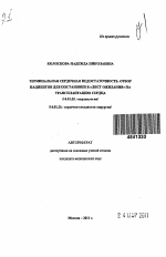 "Терминальная сердечная недостаточность. Отбор пациентов для постановки в "лист ожидания" на трансплантацию сердца" - тема автореферата по медицине