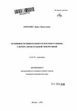 Особенности минерального и костного обмена у детей с пренатальной гипертрофией - тема автореферата по медицине