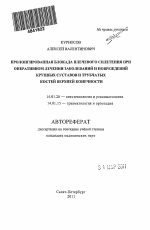 Пролонгированная блокада плечевого сплетения при оперативном лечении заболеваний и повреждений крупных суставов и трубчатых костей верхней конечности - тема автореферата по медицине