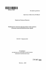 Особенности гемостаза при различных типах тревоги у больных ишемической болезнью сердца - тема автореферата по медицине