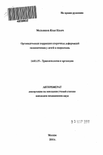 ОРТОПЕДИЧЕСКАЯ КОРРЕКЦИЯ ВТОРИЧНЫХ ДЕФОРМАЦИЙ ПОЗВОНОЧНИКА У ДЕТЕЙ И ПОДРОСТКОВ - тема автореферата по медицине