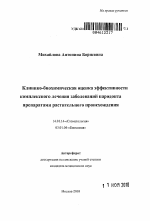 Клинико-биохимическая оценка эффективности комплексного лечения заболеваний пародонта препаратами растительного происхождения - тема автореферата по медицине