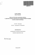 Показатели метаболизма железа у девочек-подростков при маточных кровотечениях пубертатного периода. - тема автореферата по медицине