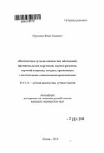 Комплексная лучевая диагностика заболеваний, функциональных нарушений, пороков развития, опухолей пищевода, желудка, протекающих с аналогичными клиническими проявлениями - тема автореферата по медицине