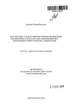 ДИАГНОСТИКА И ХИРУРГИЧЕСКОЕ ЛЕЧЕНИЕ ВРОЖДЕННЫХ ОККЛЮЗИОННО-СТЕНОТИЧЕСКИХ ЗАБОЛЕВАНИЙ ВЕН ЗАБРЮШИННОГО ПРОСТРАНСТВА У ПОДРОСТКОВ - тема автореферата по медицине