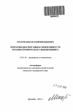 Критерии диагностики и эффективности терапии хронического эндоцервицита - тема автореферата по медицине