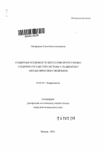 Гендерные особенности вегетативной регуляции сердечно-сосудистой системы у пациентов с метаболическим синдромом - тема автореферата по медицине