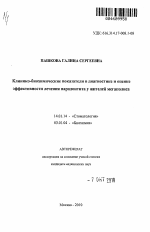 Клинико-биохимические показатели в диагностике и оценке эффективности лечения пародонтита у жителей мегаполиса - тема автореферата по медицине