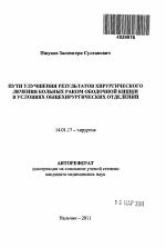 Пути улучшения результатов хирургического лечения больных раком ободочной кишки в условиях общехирургических отделений - тема автореферата по медицине