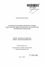 Острый послеабортный эндометрит: клинико-ультазвуковые, иммунологические, метаболические критерии прогнозирования - тема автореферата по медицине