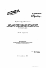 Инфаркт миокарда среди работающих женщин: эпидемиологическая и клиническая частота, особенности течения и вторичной профилактики, реабилитация - тема автореферата по медицине