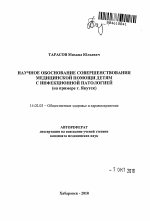 Научное обоснование совершенствования медицинской помощи детям с инфекционной патологией (на примере г. Якутск) - тема автореферата по медицине