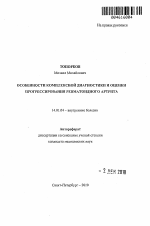 Особенности комплексной диагностики и оценки прогрессирования ревматоидного артрита - тема автореферата по медицине