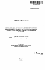 Оптимизация лечебной тактики при остром алкогольном гепатите на основании оценки тяжести его течения и прогнозирования исходов. - тема автореферата по медицине