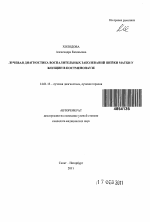 Лучевая диагностика воспалительных заболеваний шейки матки у женщин в постменопаузе - тема автореферата по медицине