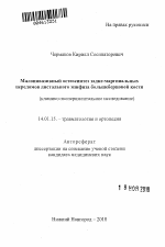 Малоинвазивный остеосинтез задне-маргинальных переломов дистального эпифиза большеберцовой кости - тема автореферата по медицине