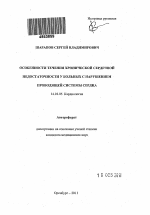 Особенности течения хронической сердечной недостаточности у больных с нарушением проводящей системы сердца - тема автореферата по медицине