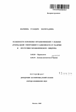 Особенности поражения органов-мишеней у больных артериальной гипертонией в зависимости от наличия и отсутствия метаболического синдрома - тема автореферата по медицине