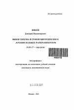 Выбор способа и сроков хирургического лечения больных панкреонекрозом - тема автореферата по медицине