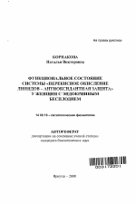 Функциональное состояние системы "перекисное окисление липидов - антиоксидантная защита" у женщин с эндокринным бесплодием - тема автореферата по медицине