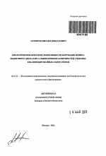 Биологические критерии эффективности коррекции нервно-мышечного дисбаланса мышц нижних конечностей у высококвалифицированных спортсменов - тема автореферата по медицине