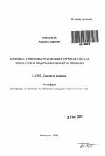 Реферат: Antibiotic Resistance Essay Research Paper