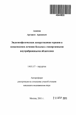 Эндолимфатическая лекарственная терапия в комплексном лечении больных с внеорганными внутрибрюшными абсцессами. - тема автореферата по медицине