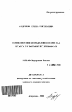 ОСОБЕННОСТИ РАСПРЕДЕЛЕНИЯ ГЕНОВ HLA КЛАССА II У БОЛЬНЫХ ПОЛЛИНОЗАМИ - тема автореферата по медицине